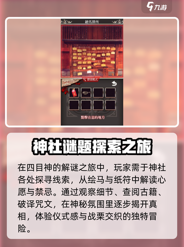 四目神攻略介绍截图2