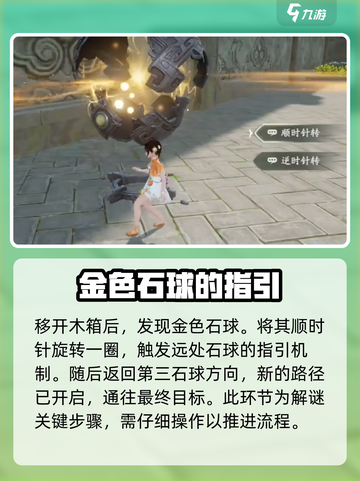 仙剑世界天师凌洞天解密攻略介绍截图5