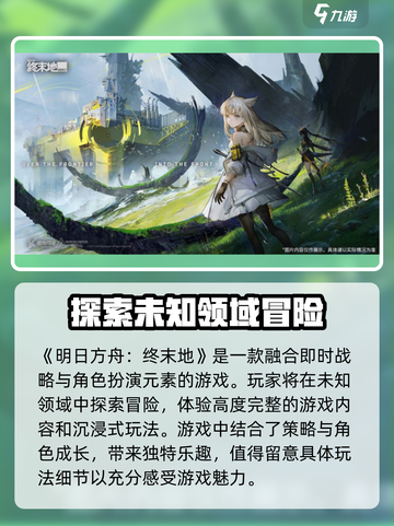 明日方舟终末地什么类型的游戏介绍截图2