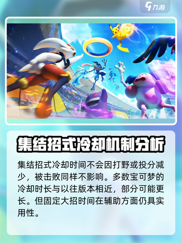 宝可梦大集结💥集结招式作用详解来啦！截图4