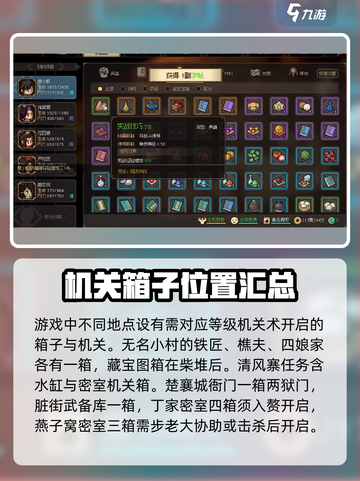 大侠立志传机关怎么升级介绍截图3