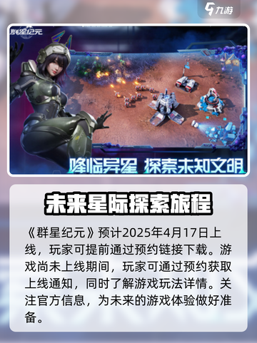 群星纪元上线了吗介绍截图2
