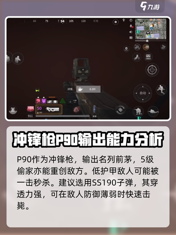 萤火突击P90冲锋枪怎么样介绍截图4