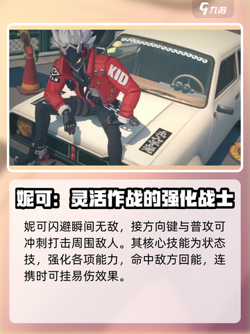 绝区零妮可角色介绍介绍截图5