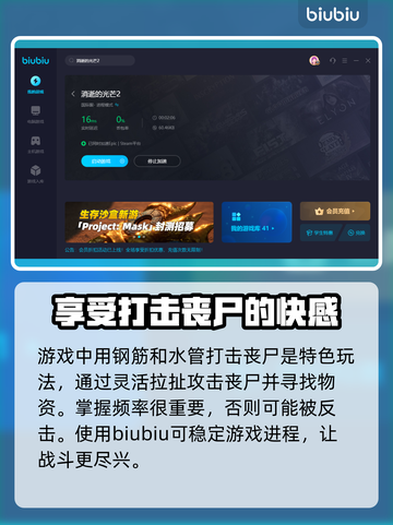 消逝的光芒2🔥加速器推荐下载链接⚡截图4