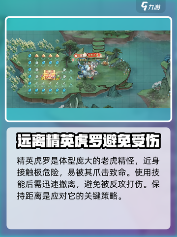 掌门下山精英虎罗怎么打介绍截图2