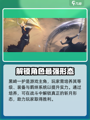境界刀鸣🔥真正斩月解锁条件大曝光！💡截图3