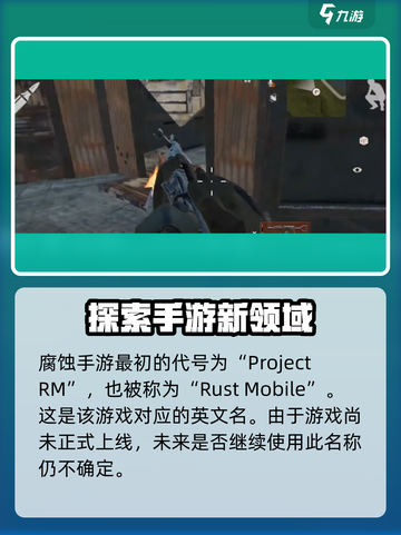 腐蚀手游版的名字叫什么介绍截图2