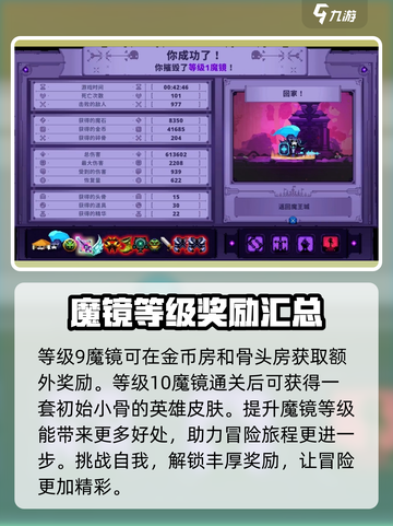 小骨英雄killer🔥魔镜层数奖励大揭秘！💎截图5