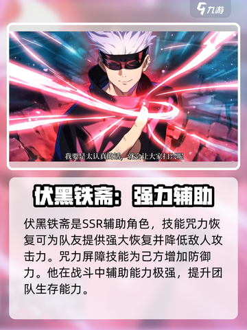 咒术回战手游ssr强度排行一览介绍截图4