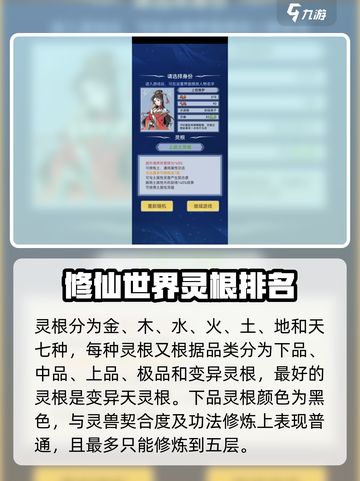 修仙人生模拟器天灵根怎么选介绍截图3