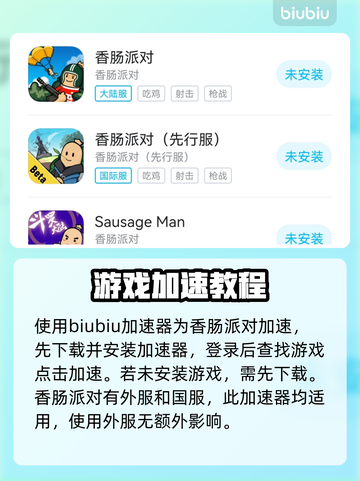 香肠派对闪退？用这个加速器🔥稳稳上分！截图3