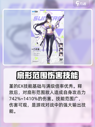 蔚蓝档案：堇角色强度分析，超🔥必看！截图3