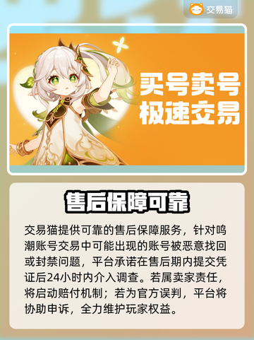 🎮鸣潮账号交易去哪？这些平台最靠谱！截图4