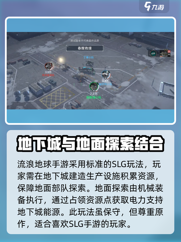 流浪地球手游评测介绍截图3