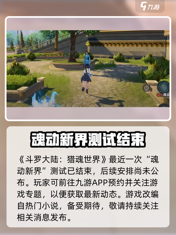 斗罗大陆猎魂世界测试入口介绍截图2