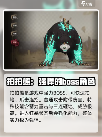 黑色信标拍拍熊怎么样介绍截图2