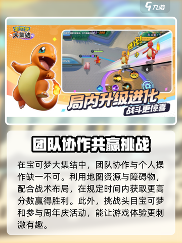 宝可梦大集结国服下载地址介绍截图3