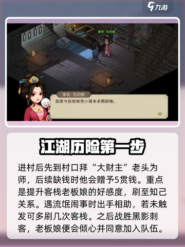 大侠立志传躺平者攻略介绍截图3