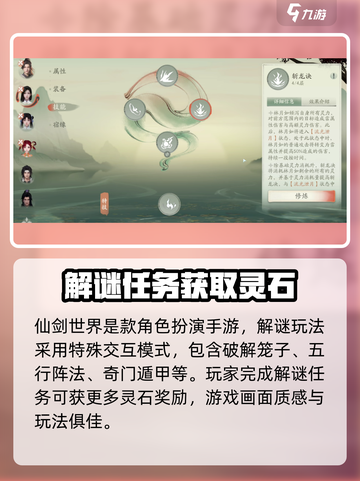 仙剑世界评测介绍介绍截图2