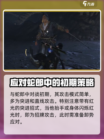 燕云十六声蛇郎中打法攻略介绍截图2