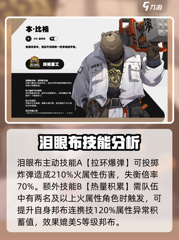 绝区零泪眼布怎么用介绍截图3