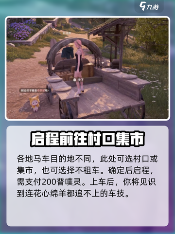 无限暖暖马车怎么样介绍截图3