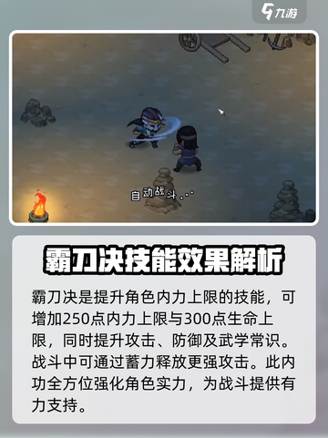 《大侠立志传》霸刀诀获取方式🔥超详细攻略来啦！截图3