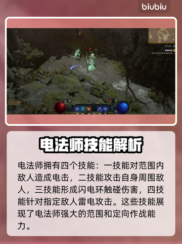 暗黑4电法师🔥超强玩法揭秘⚡必看攻略截图3