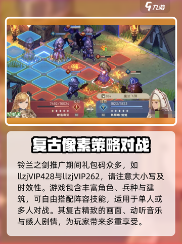 铃兰之剑礼包兑换码有哪些介绍截图2