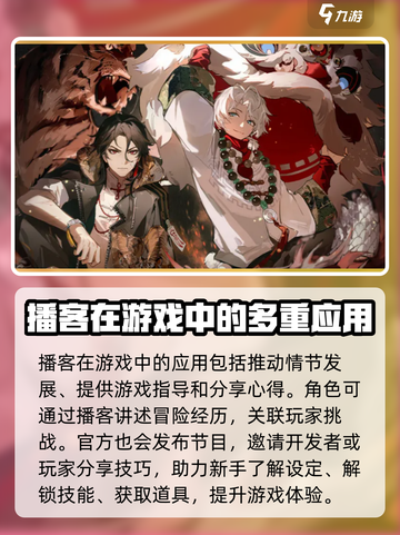 归龙潮播客🔥玩法大揭秘，这样玩才过瘾！截图3