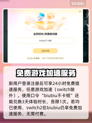 Switch2加速器免费用✅，玩游戏不卡顿⚡截图4