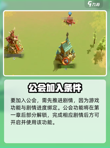 万龙觉醒🔥公会选择攻略，快速加入称霸游戏！截图2