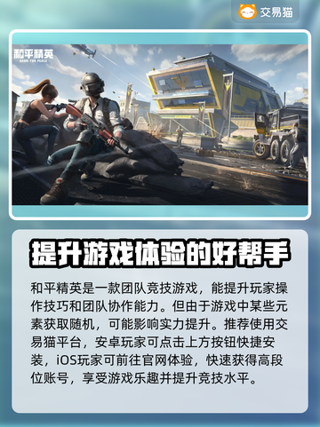 和平精英：账号交易渠道大起底！👇🔥截图2
