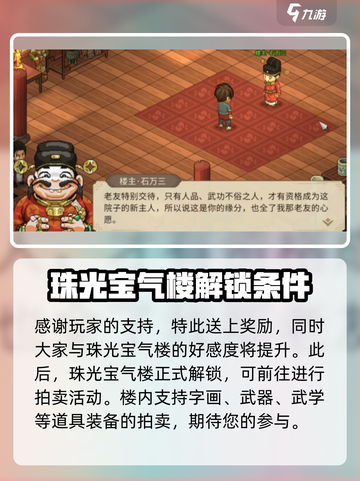 大侠立志传🔥珠光宝气楼通关秘籍💎截图5