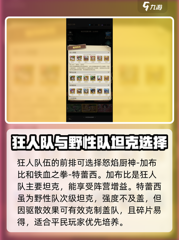 都市冒险高手阵容搭配推荐介绍截图3
