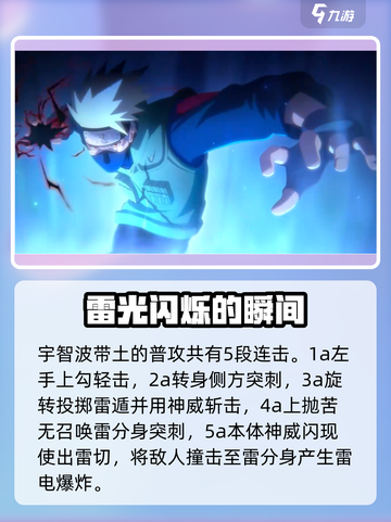 火影忍者手游须佐能乎卡卡西怎么样介绍截图2