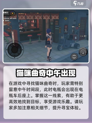 绝区零拉面店旁边的猫曲奇在哪介绍截图3