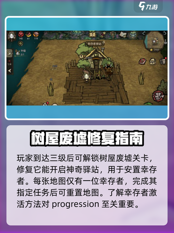 饥荒新家园幸存者哪里找介绍截图2