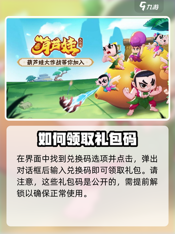 葫芦娃大作战cdk怎么领取介绍截图3