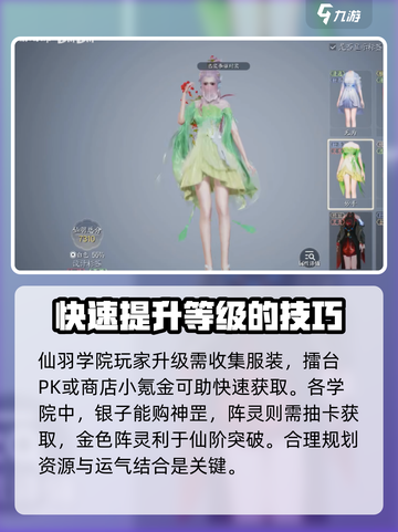 诛仙2手游仙阶提升攻略介绍截图4