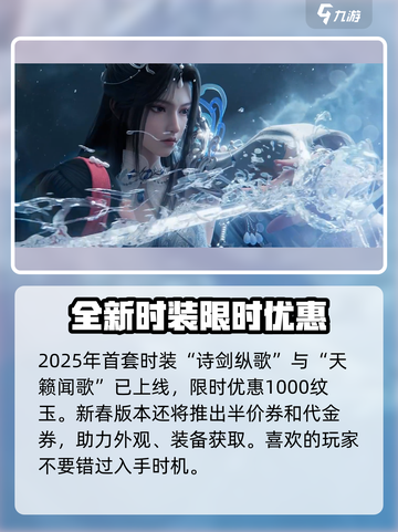 逆水寒手游🔥春节限定时装返场爆料来了！截图4
