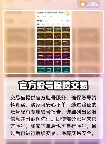 无畏契约账号交易神器🔥国服玩家必看！截图4