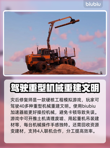 灾后修复师加速器推荐🎉游戏流畅不卡顿⚡截图2