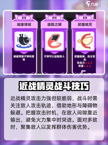 弓箭传说2近战精灵怎么玩介绍截图5