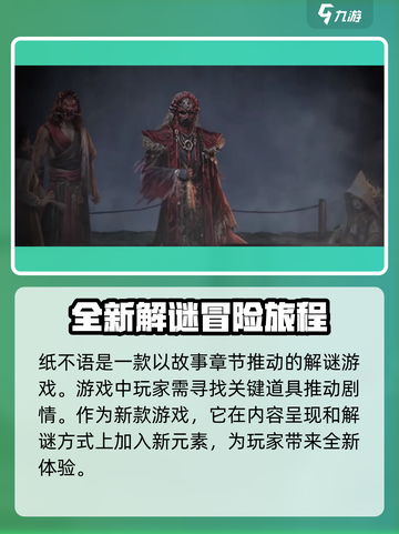 纸不语有几章介绍截图3