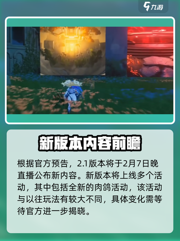 鸣潮2.1版本前瞻一览介绍截图2