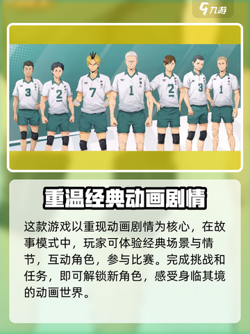 排球少年手游故事模式🔥超燃剧情等你来战！截图2