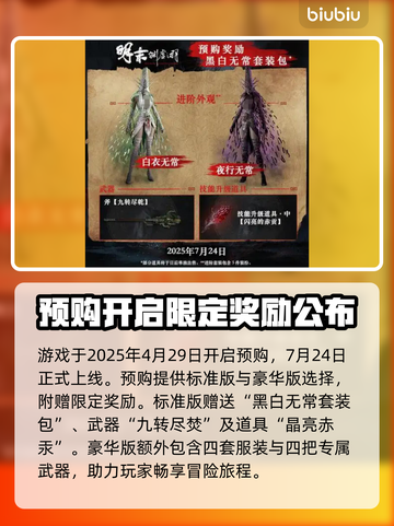 明末渊虚之羽预购🔥超值奖励等你拿！🎮截图2