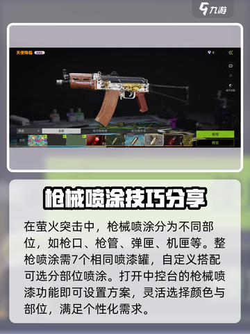 原神✨萤火突击涂装制作教程，涂装系统玩法大揭秘！截图2